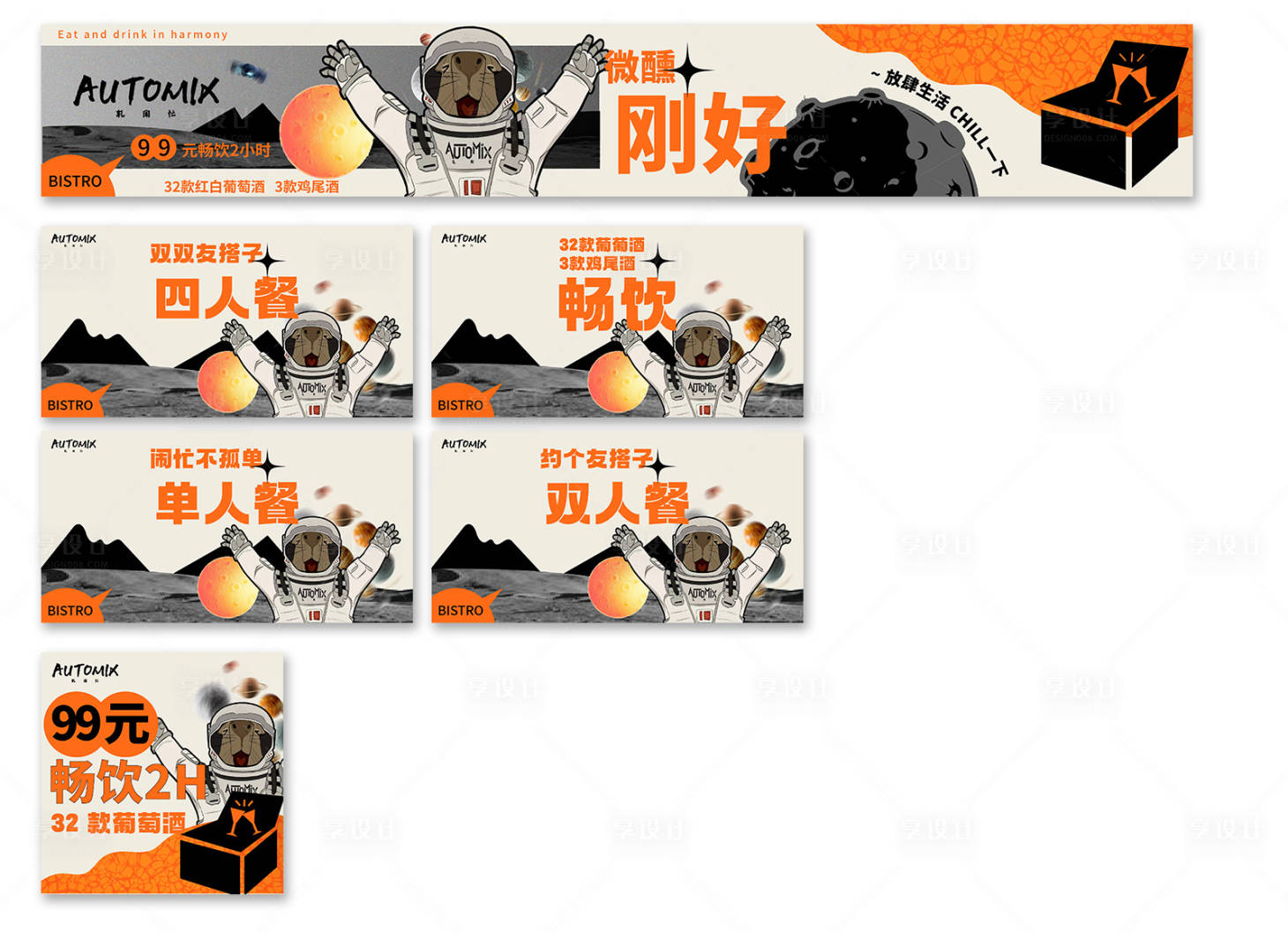 源文件下载【享设计】搜索编号：93170021708058644【小酒馆手绘五连图入口】