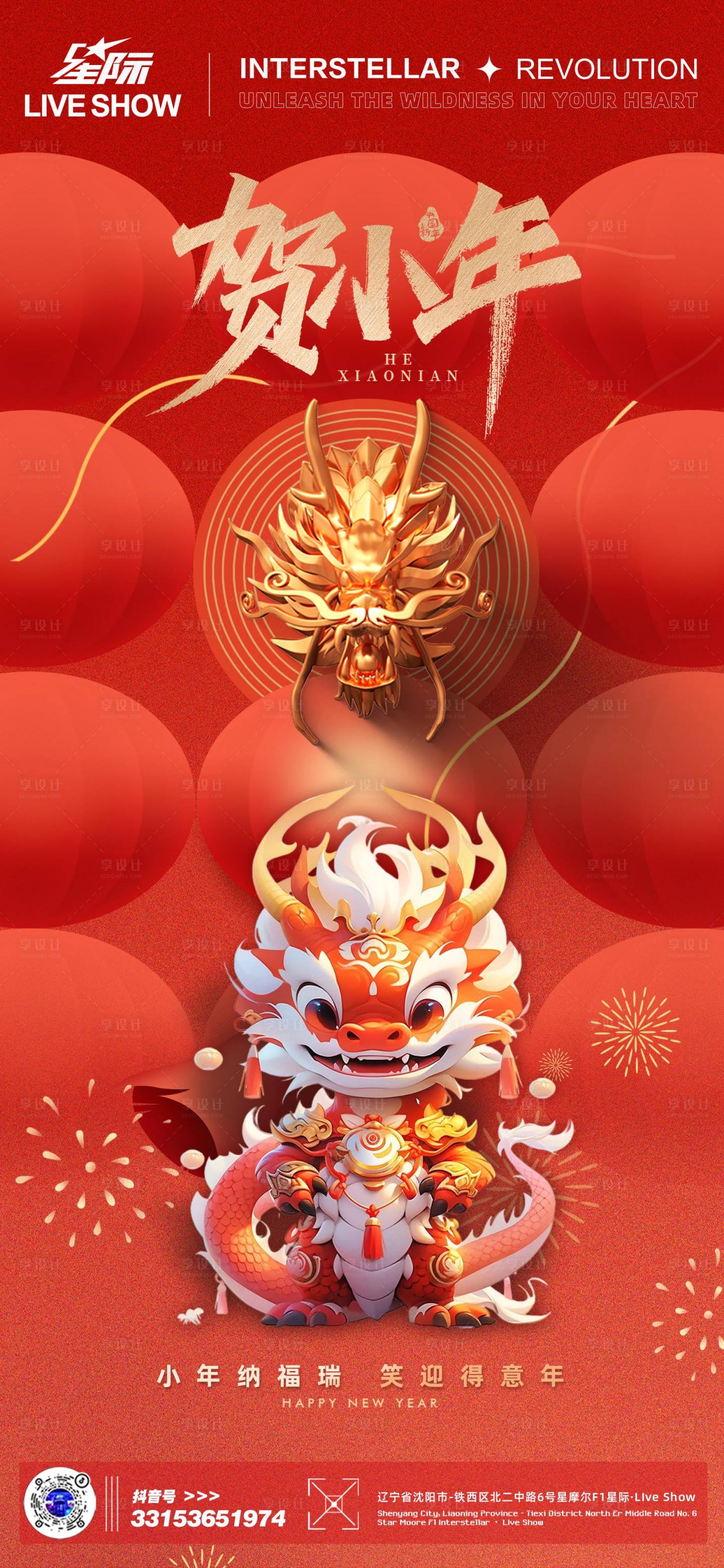源文件下載【享設(shè)計(jì)】搜索編號(hào)：21820021579503846【小年春節(jié)海報(bào)】