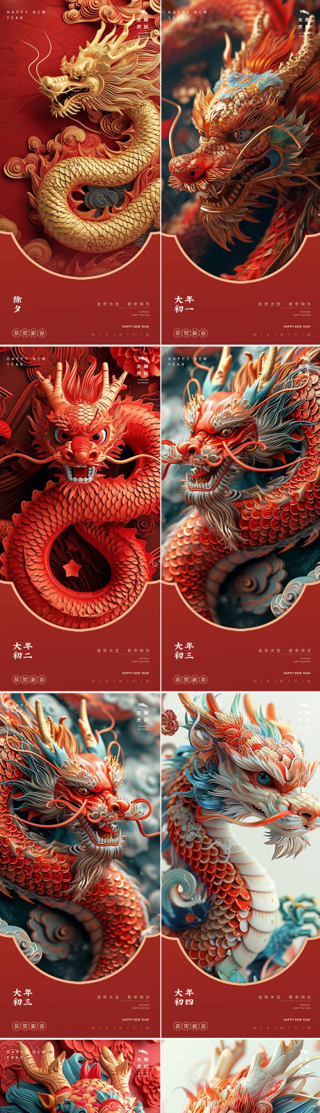 源文件下载【新年年年俗系列海报】编号：74320021769105790