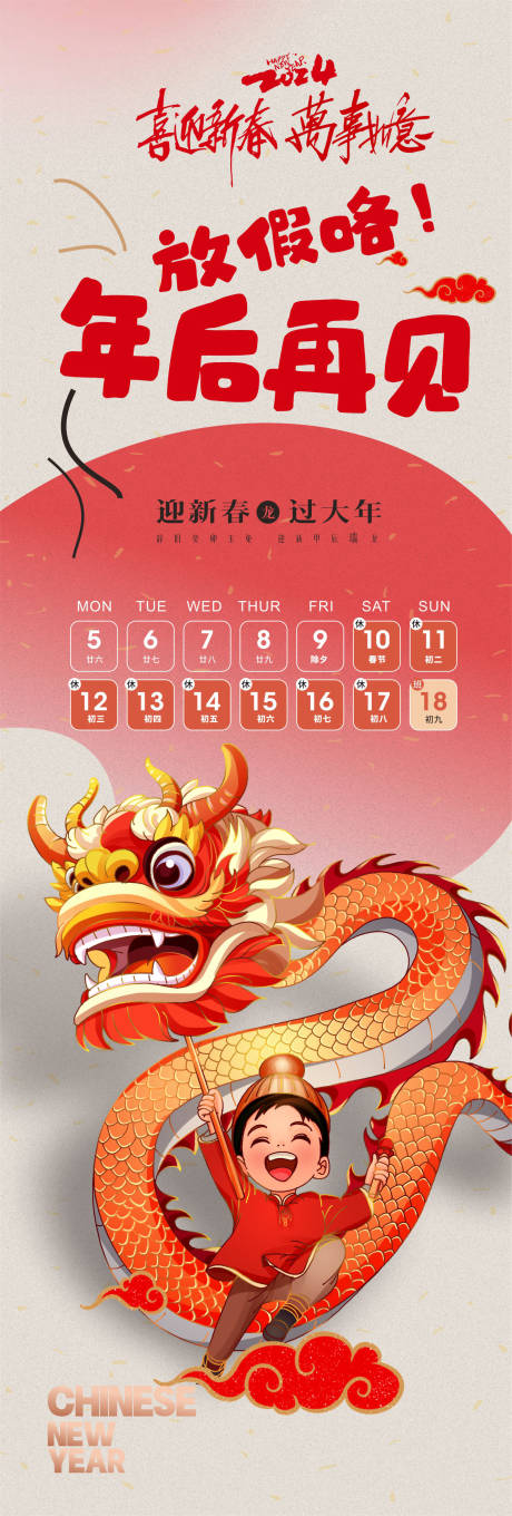 源文件下载【享设计】搜索编号：62760021336582393【春节放假通知海报】