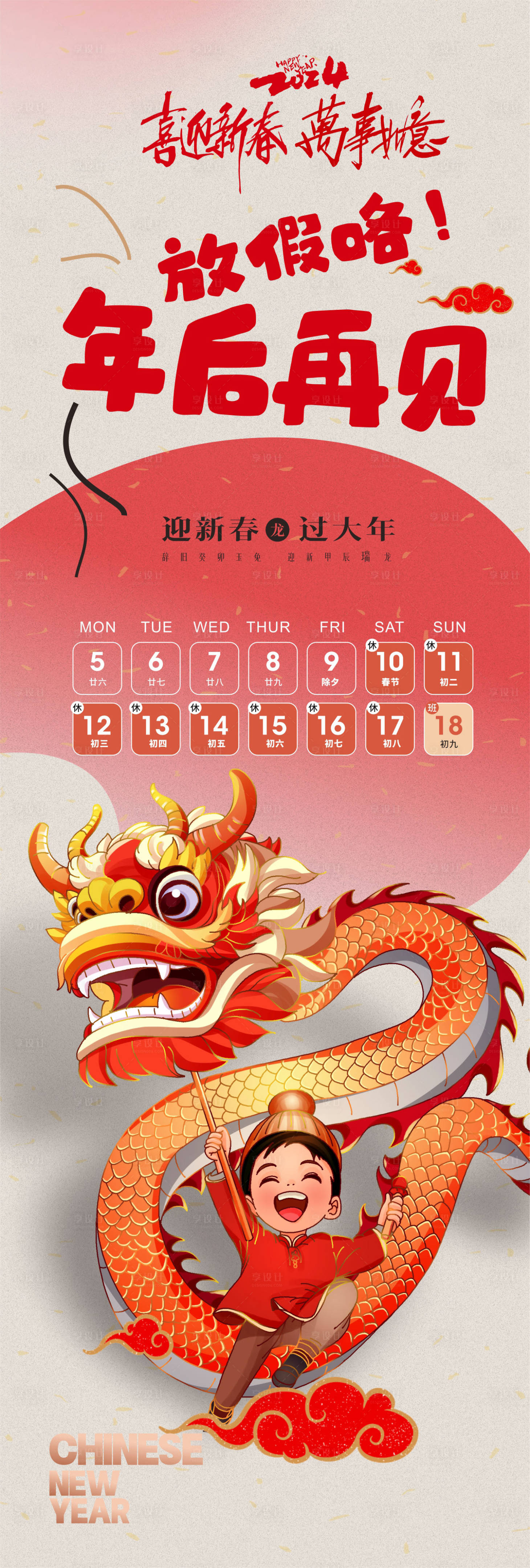 源文件下载【享设计】搜索编号：62760021336582393【春节放假通知海报】