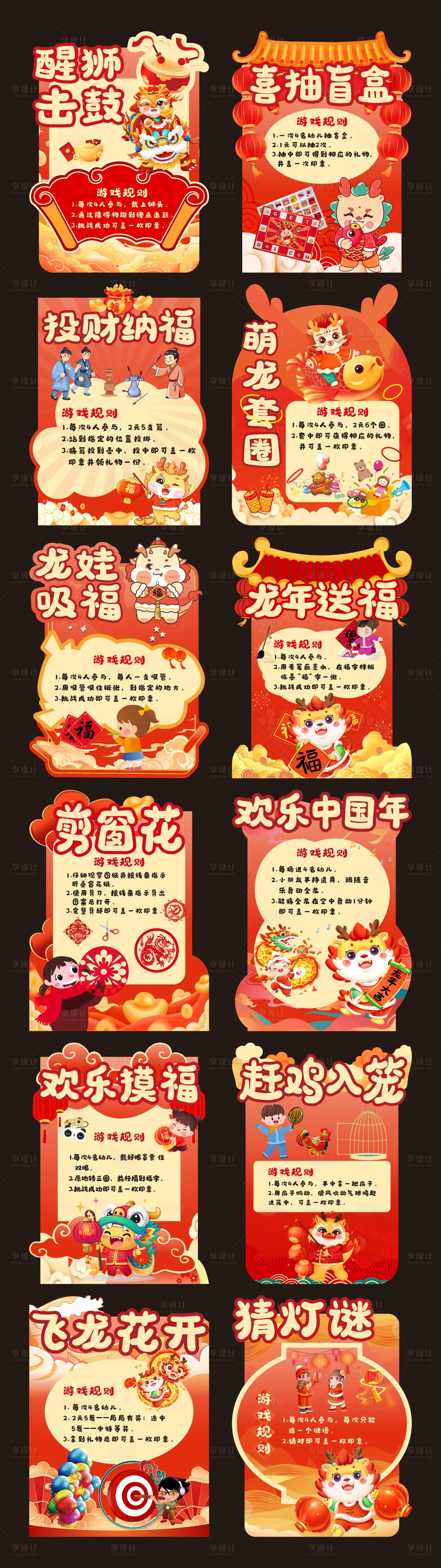 源文件下載【享設計】搜索編號：59500021765649111【春節游戲規則系列背景板】