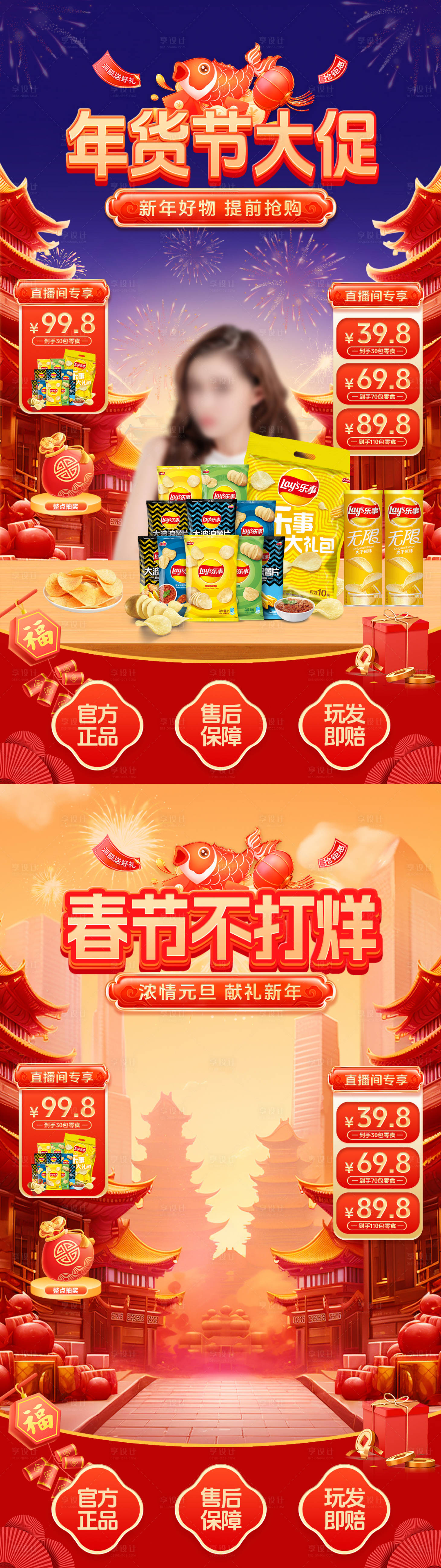 源文件下载【享设计】搜索编号：22620021288836246【春节不打烊年货节直播间背景海报】