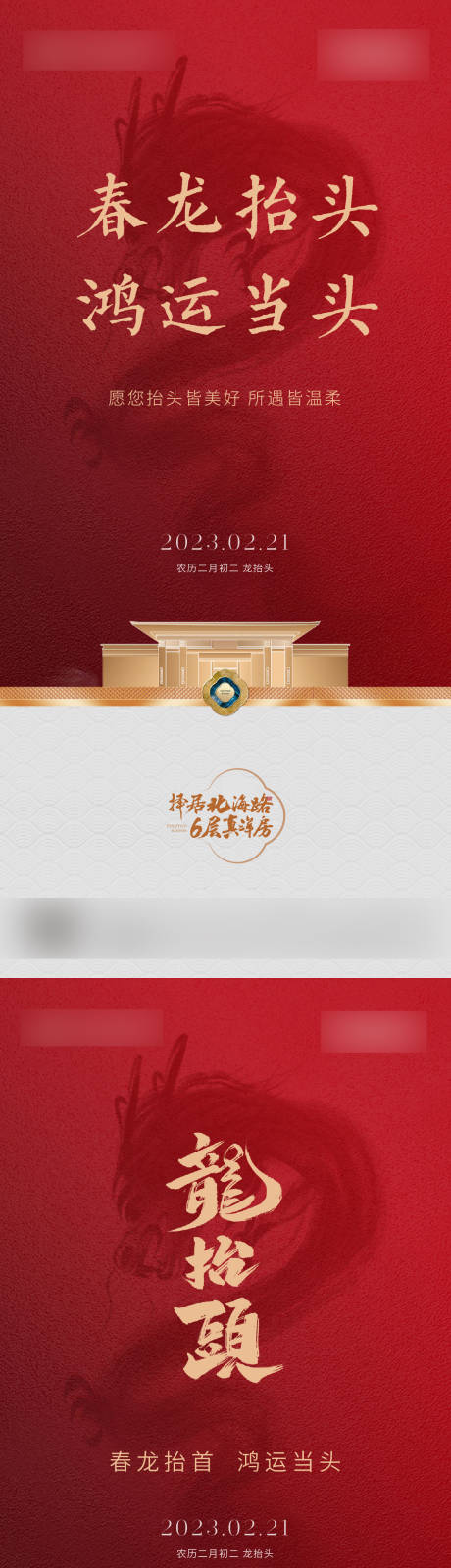 源文件下载【享设计】搜索编号：51910021660886177【春节龙抬头海报】
