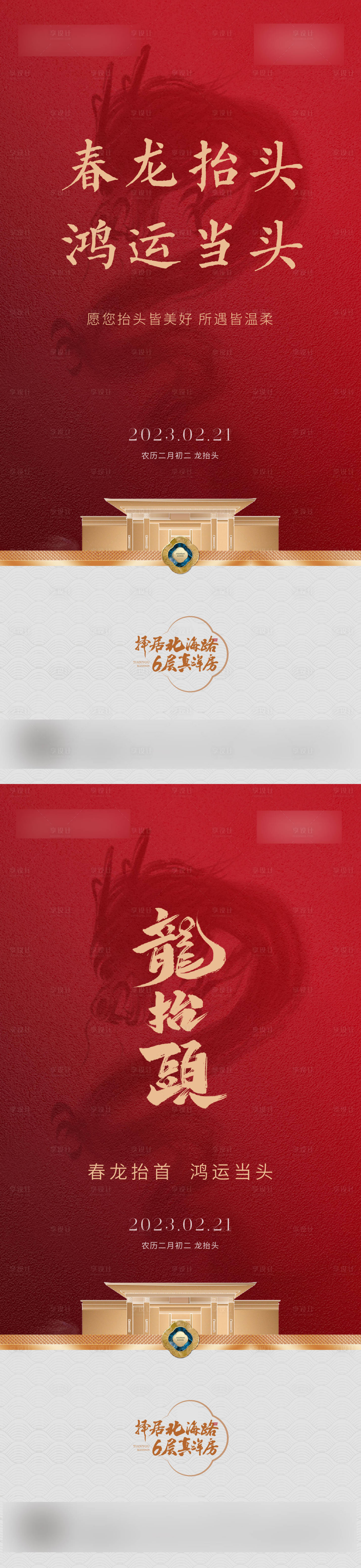 源文件下载【享设计】搜索编号：51910021660886177【春节龙抬头海报】