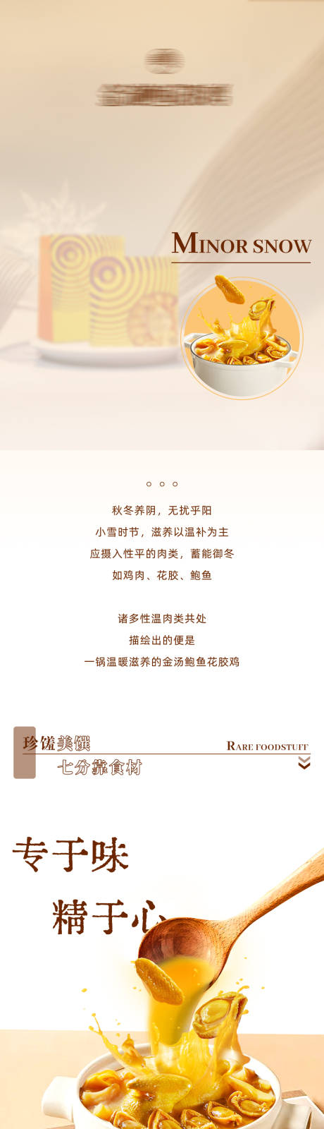 源文件下載【高湯滋補(bǔ)美食詳情頁(yè)】編號(hào)：45790021319949836