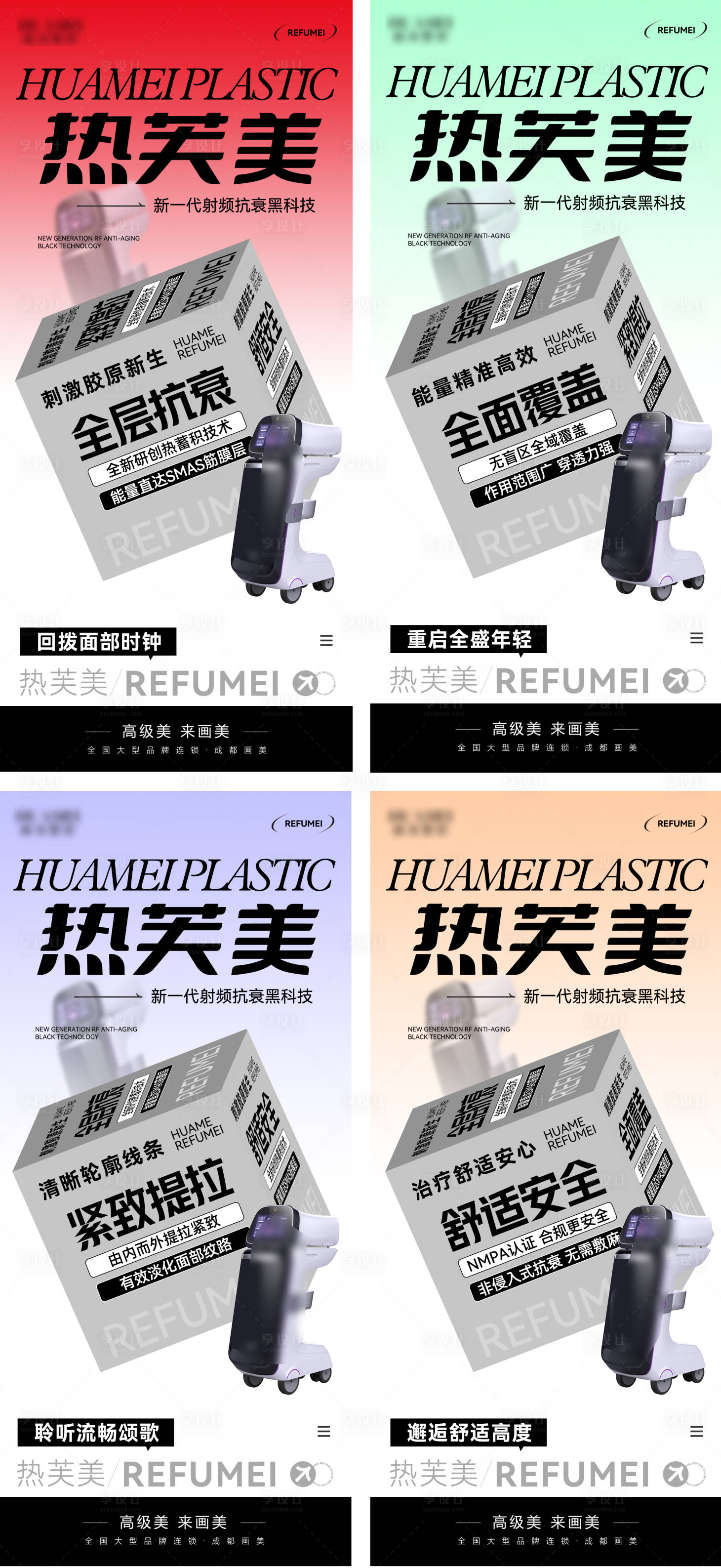 源文件下载【享设计】搜索编号：69350021751344239【医美项目海报】