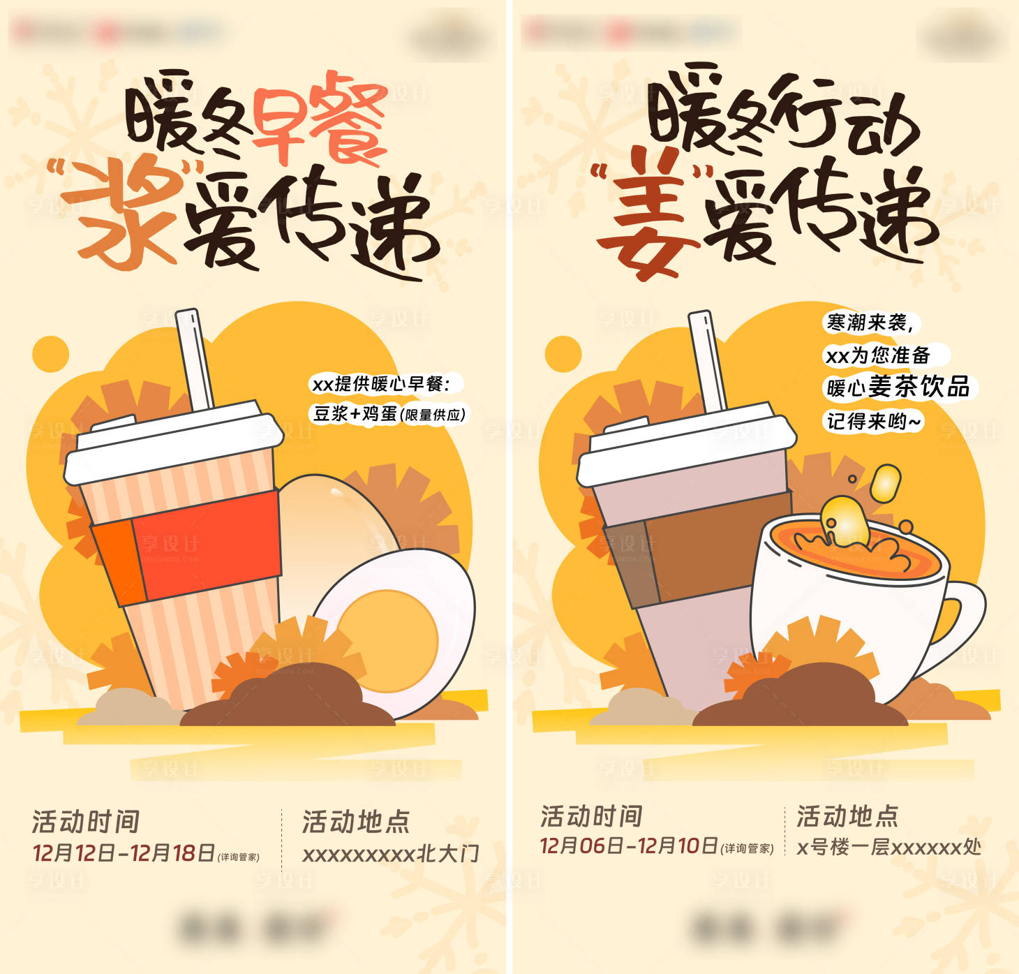 源文件下載【享設計】搜索編號：61830021344285884【奶茶豆漿早餐平面插畫系列海報】
