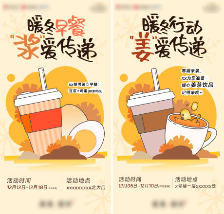 编号：20240105131046180【享设计】源文件下载-奶茶豆浆早餐平面插画系列海报