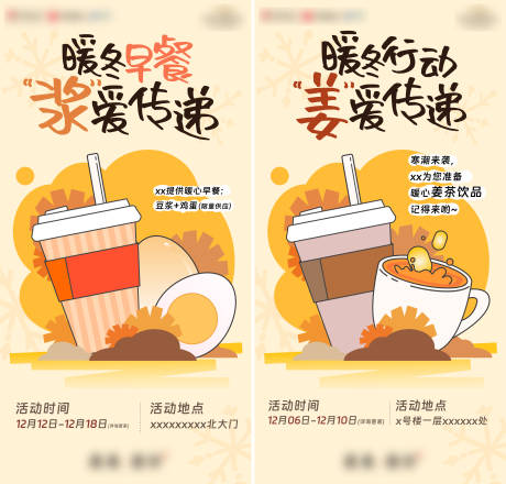 源文件下载【奶茶豆浆早餐平面插画系列海报】编号：20240105131046180