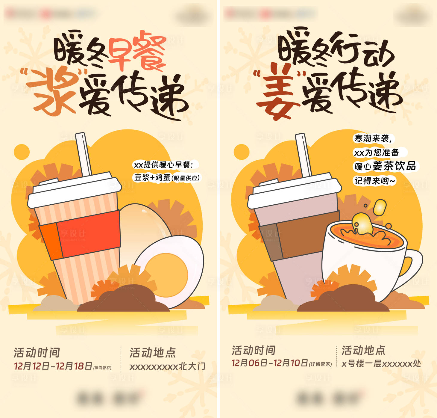 编号：20240105131046180【享设计】源文件下载-奶茶豆浆早餐平面插画系列海报