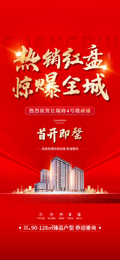 源文件下載【熱銷海報】編號：31140021791008335