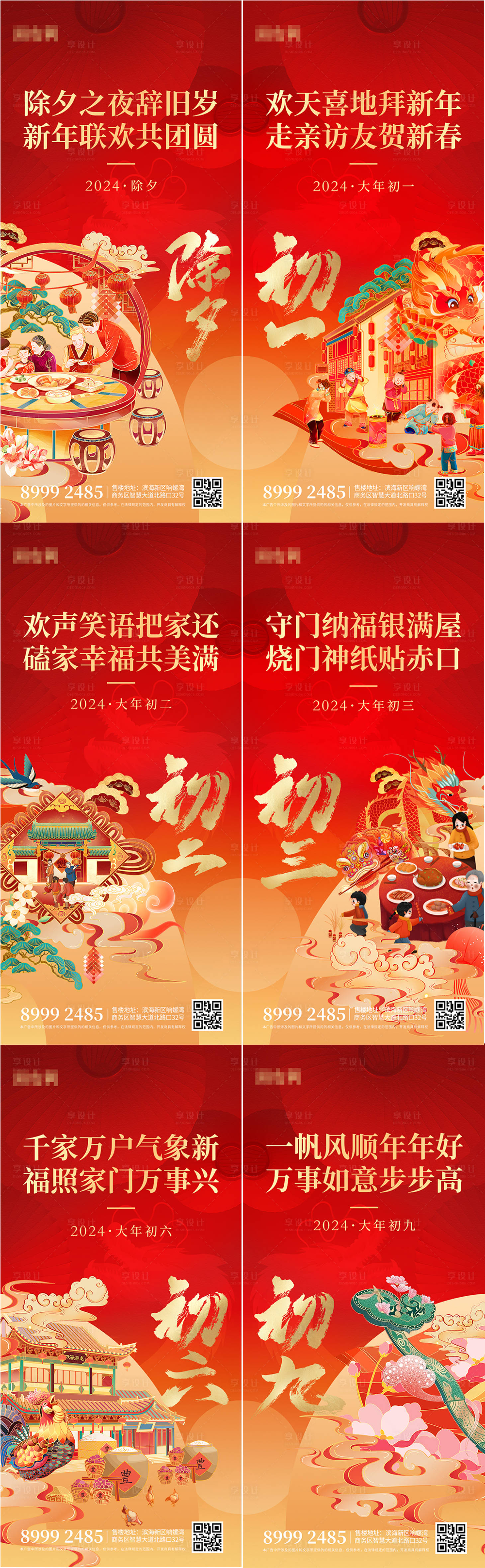 源文件下載【享設(shè)計(jì)】搜索編號：60960021835429907【2024年俗系列】
