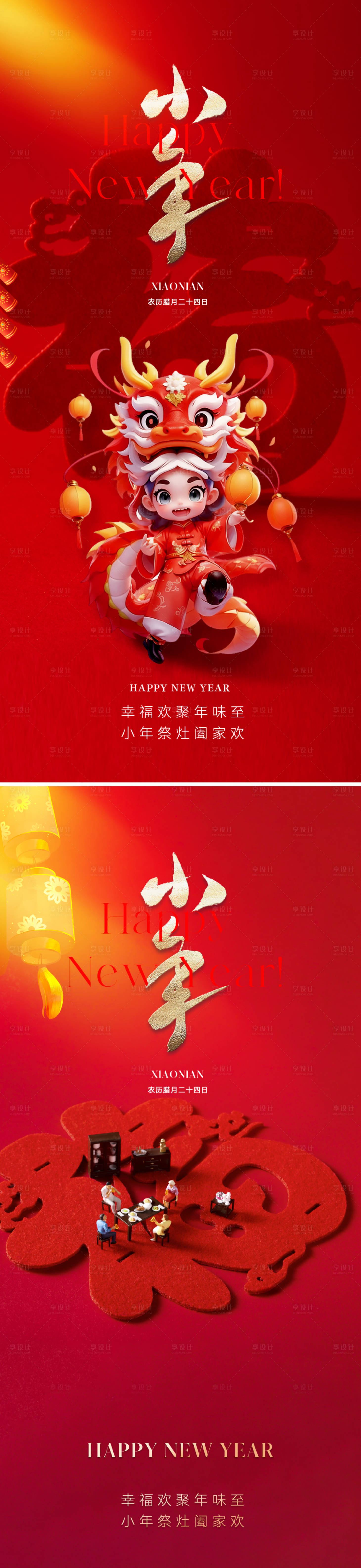 源文件下载【享设计】搜索编号：95640021288296501【地产小年海报】
