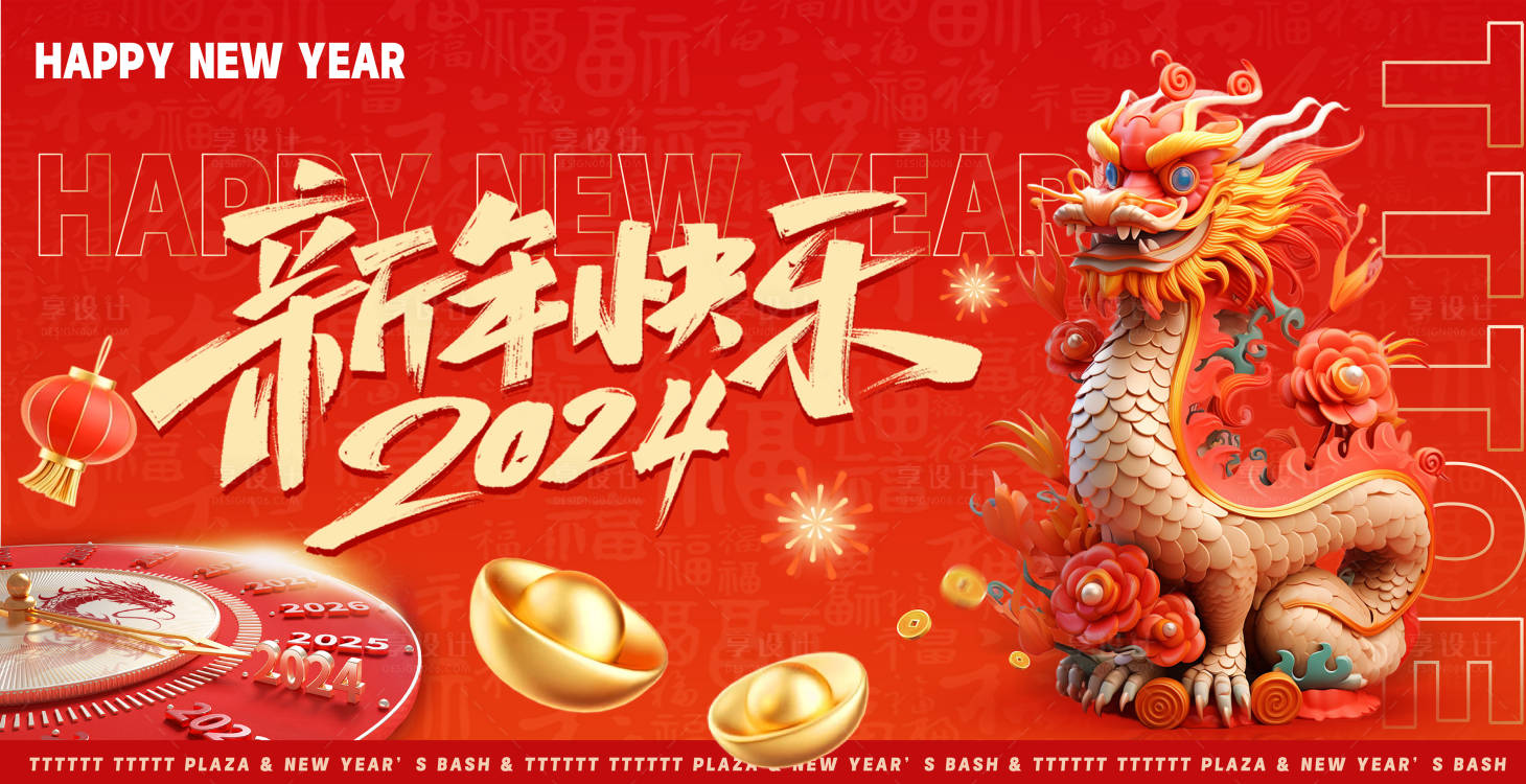 源文件下载【享设计】搜索编号：39960021424241271【新春主画面背景板】