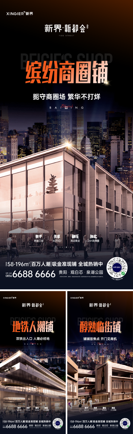 源文件下载【商业商铺价值点系列海报】编号：32010021454793910