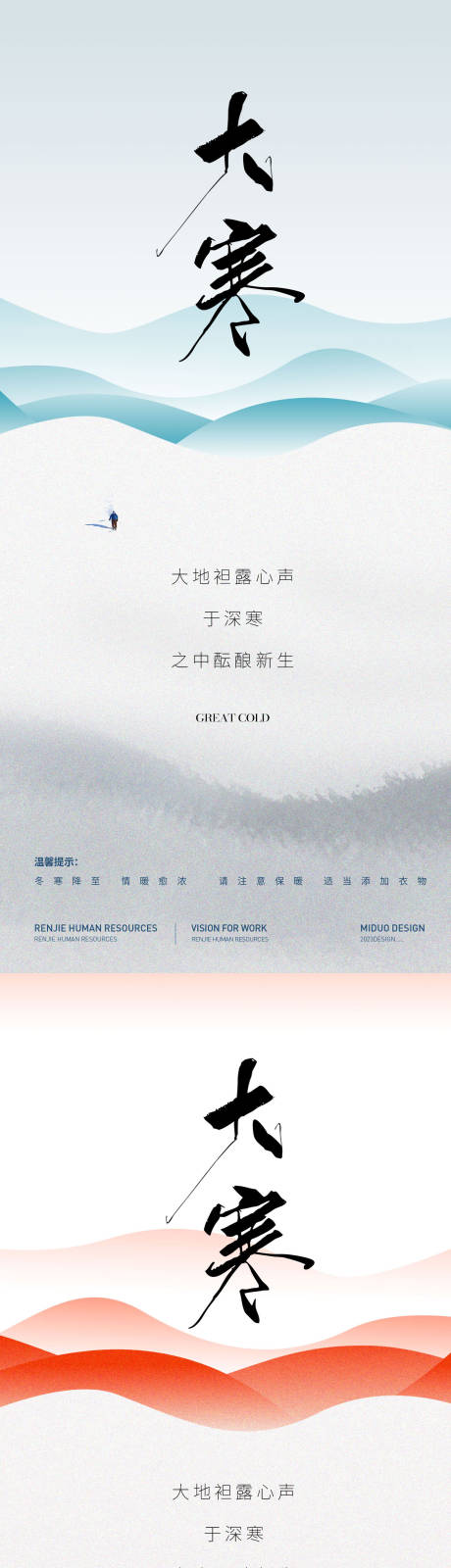 源文件下载【大寒节气系列海报】编号：80010021399006849