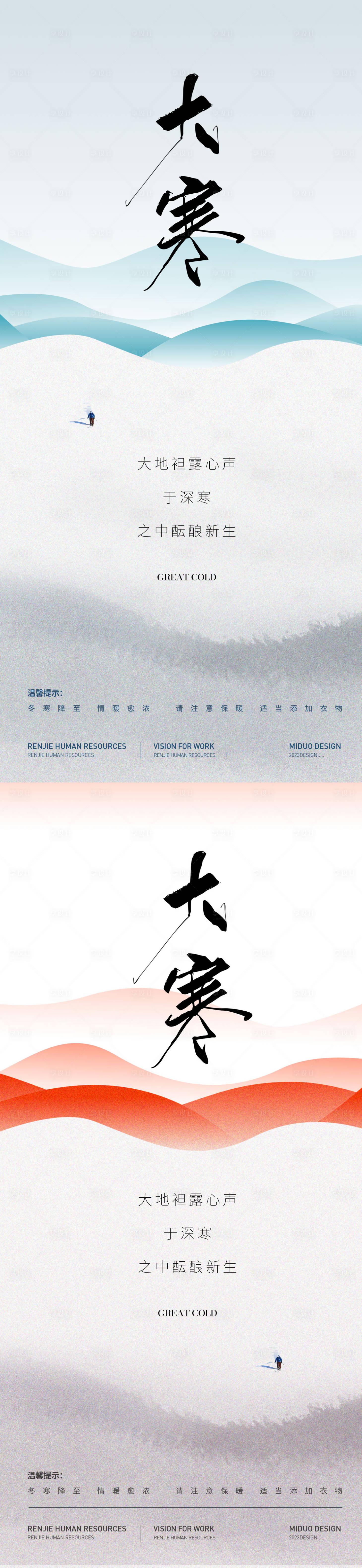 源文件下載【享設計】搜索編號：80010021399006849【大寒節氣系列海報】
