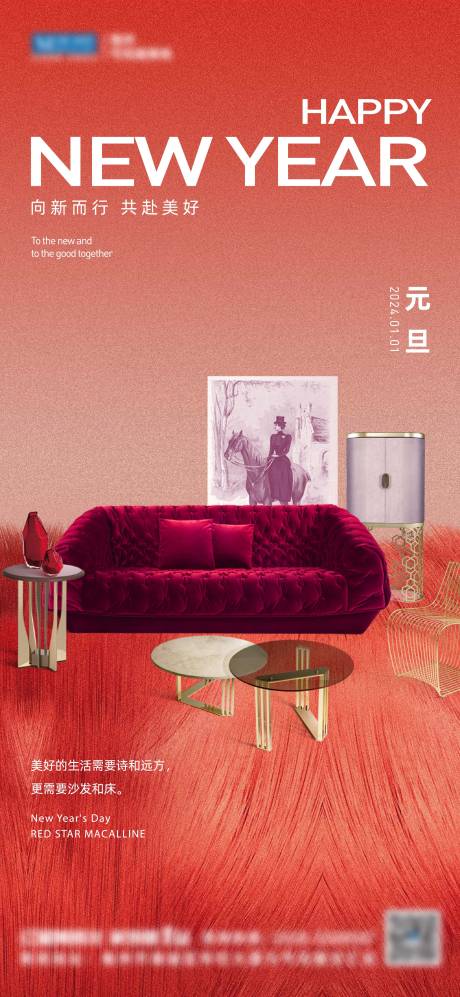 源文件下载【元旦新年海报】编号：51980021829482250