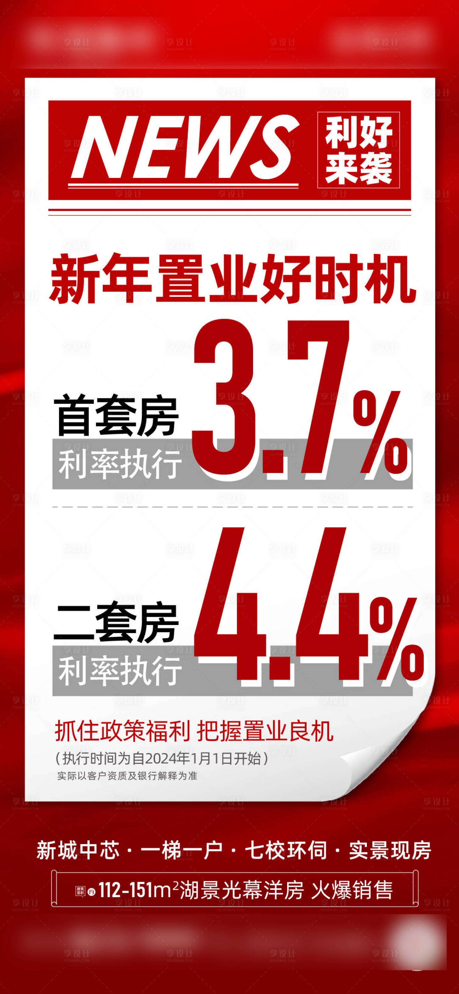 源文件下载【地产政策微信海报】编号：46800021395069662