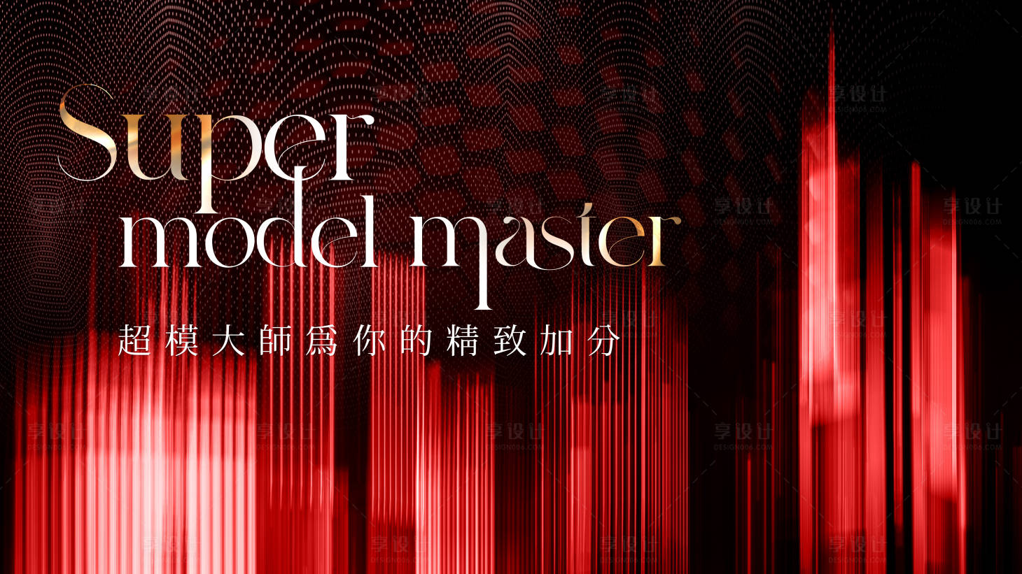 源文件下載【享設計】搜索編號：97070021659399734【活動主視覺背景板】