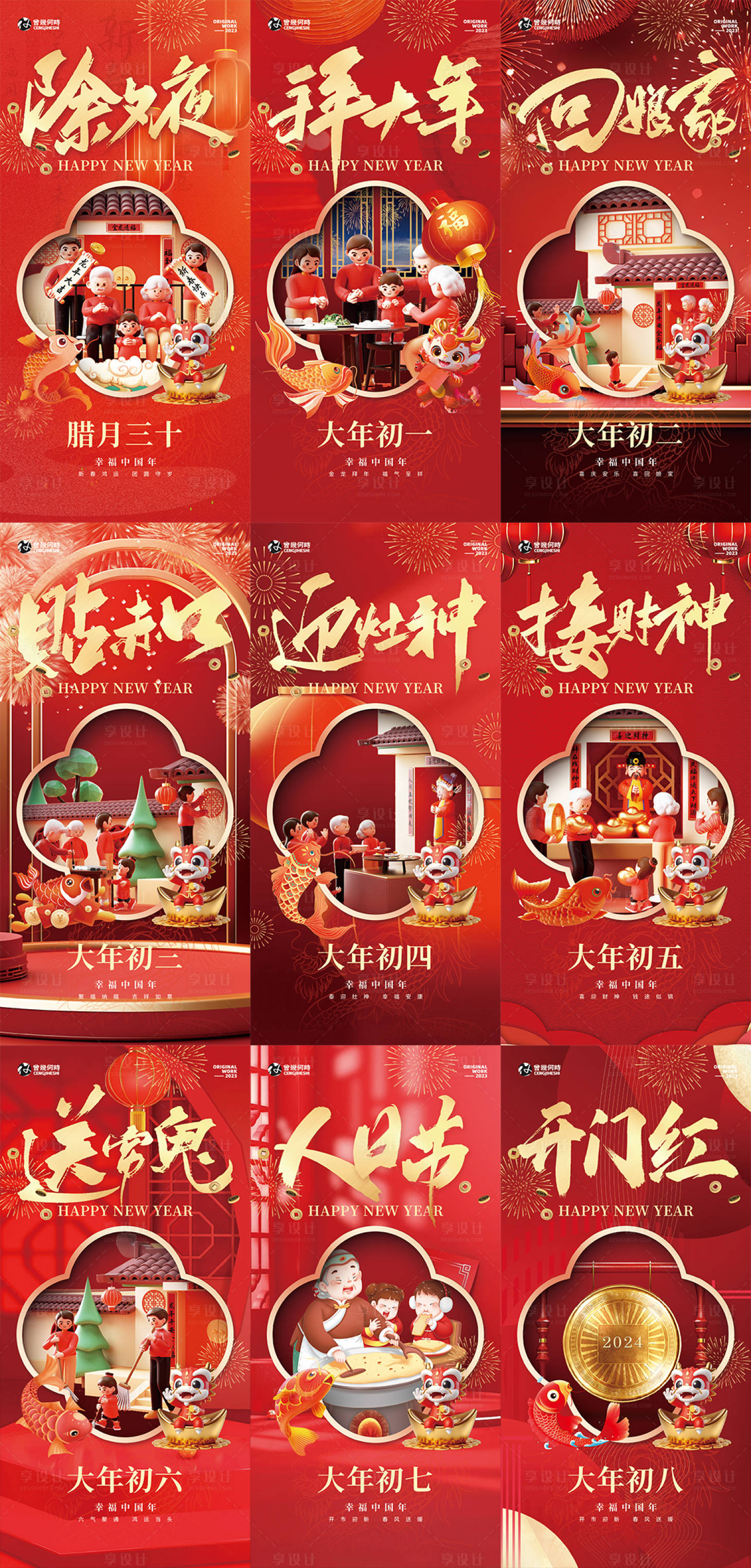源文件下载【享设计】搜索编号：41190021602339003【春节新年医美系列海报】