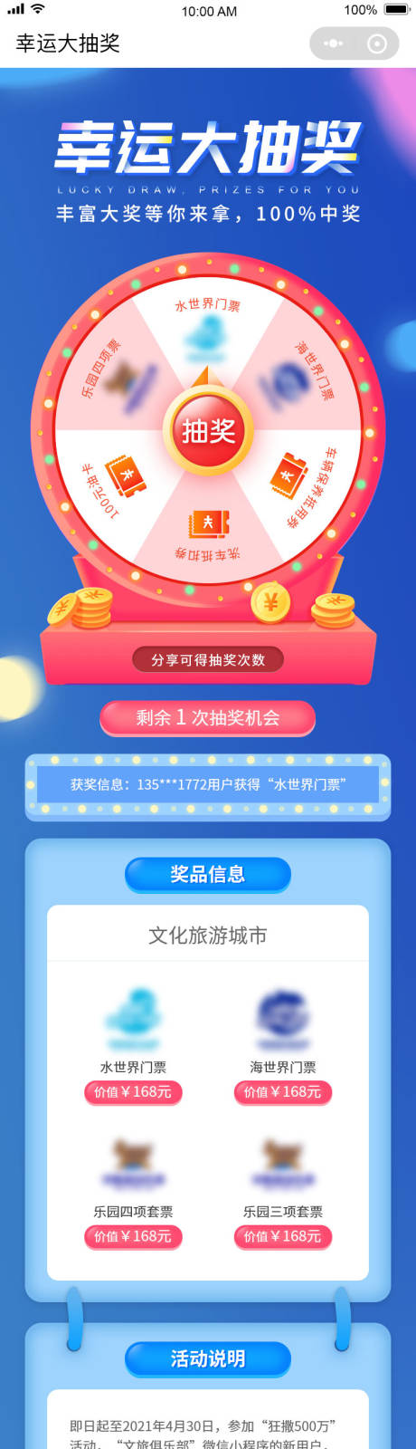 源文件下载【抽奖活动UI界面设计】编号：73660021379272222