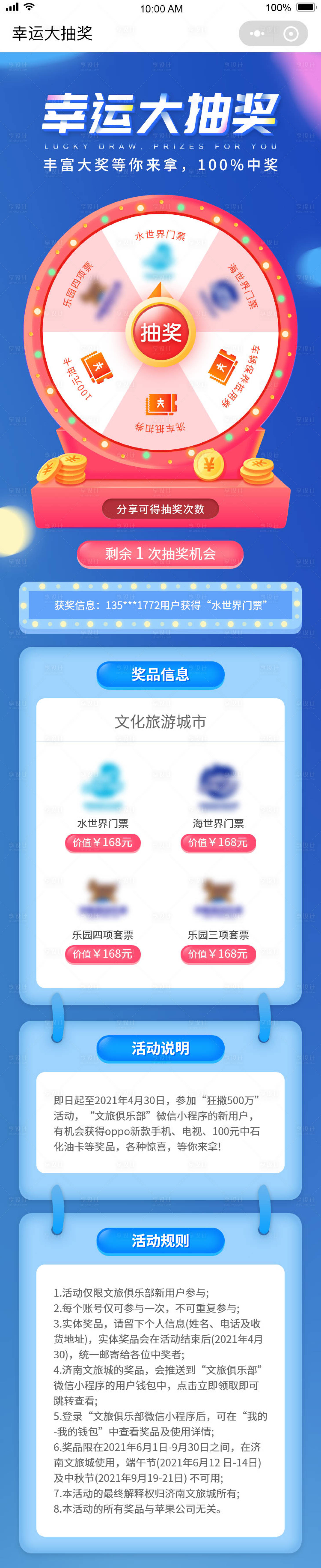 源文件下载【享设计】搜索编号：73660021379272222【抽奖活动UI界面设计】
