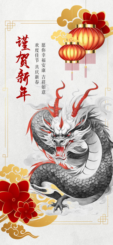 编号：42520021674104484【享设计】源文件下载-新中式国画风龙年海报