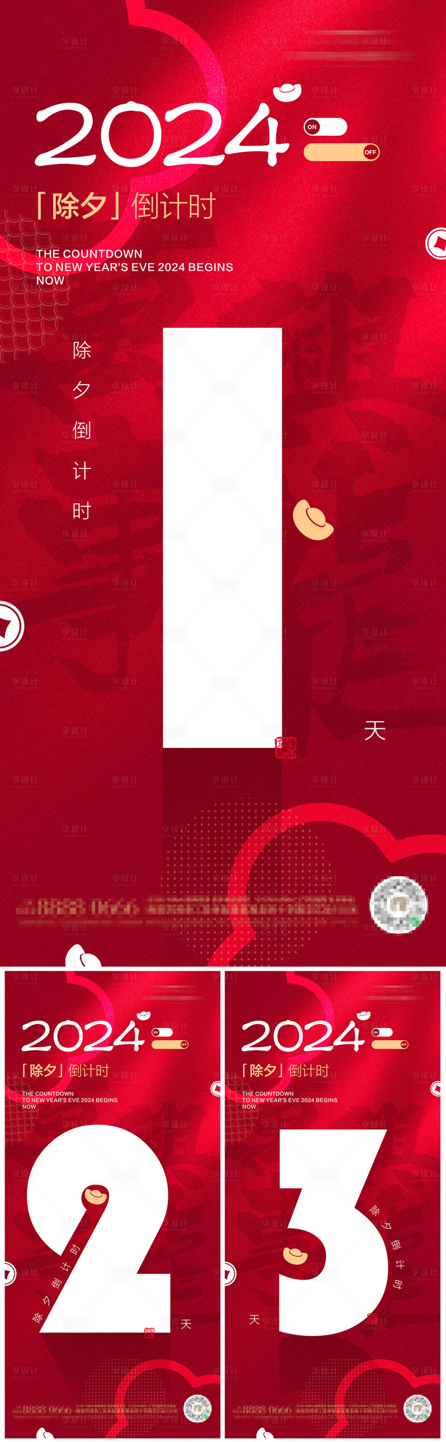 源文件下载【享设计】搜索编号：41230021456419218【龙年新春倒计时系列】