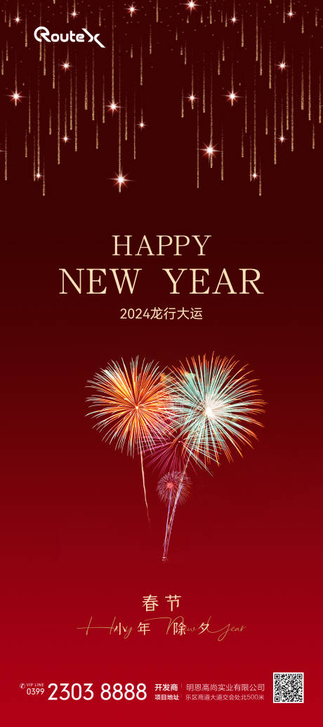 源文件下载【新年小年除夕海报】编号：18560021521285220