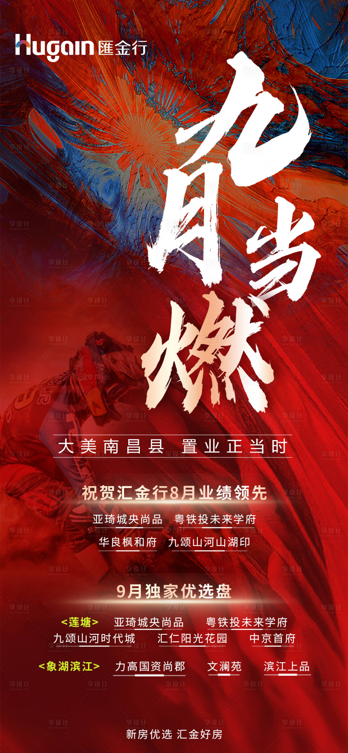 源文件下載【享設計】搜索編號：85060021690838779【團隊榮譽業績海報】