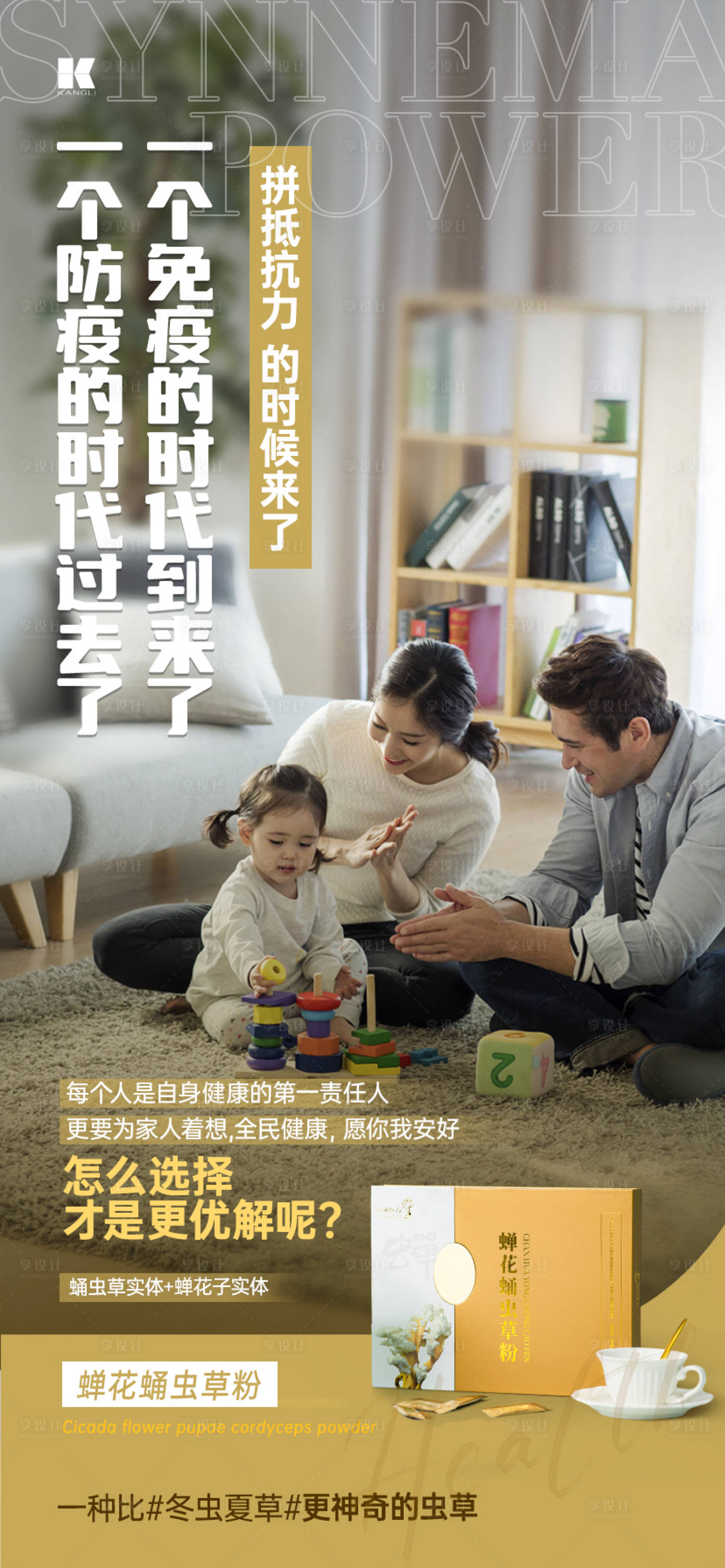 源文件下载【享设计】搜索编号：50570021269868363【养生产品海报】