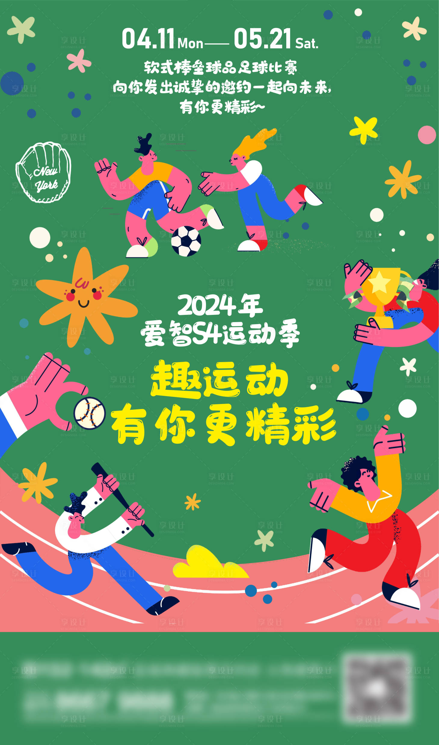 源文件下載【享設計】搜索編號：62380021724933186【地產運動刷屏海報】