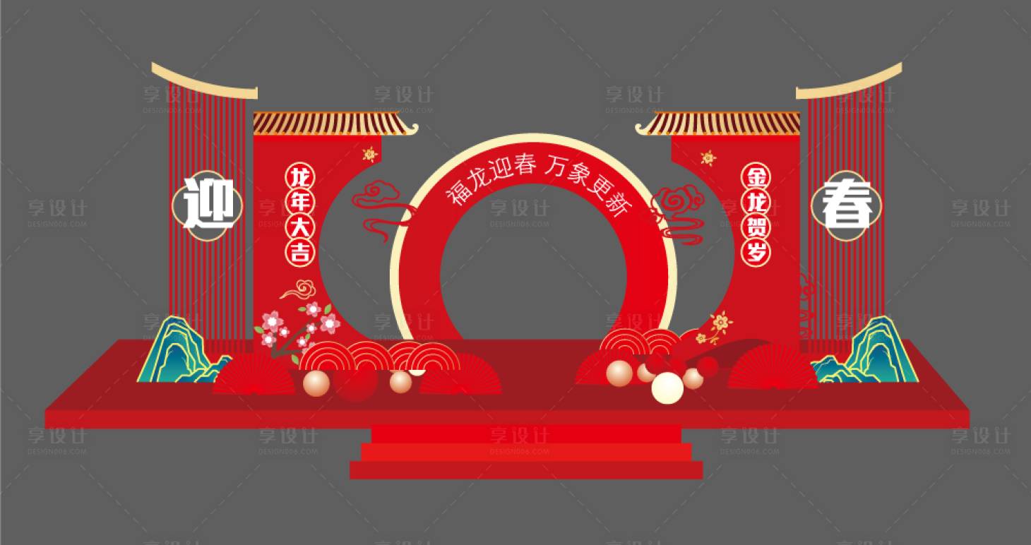 源文件下載【享設計】搜索編號：10650021624142739【迎新年活動美陳】