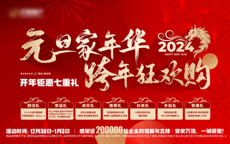 源文件下載【地產特惠七重禮背景板】編號：34920021277833837