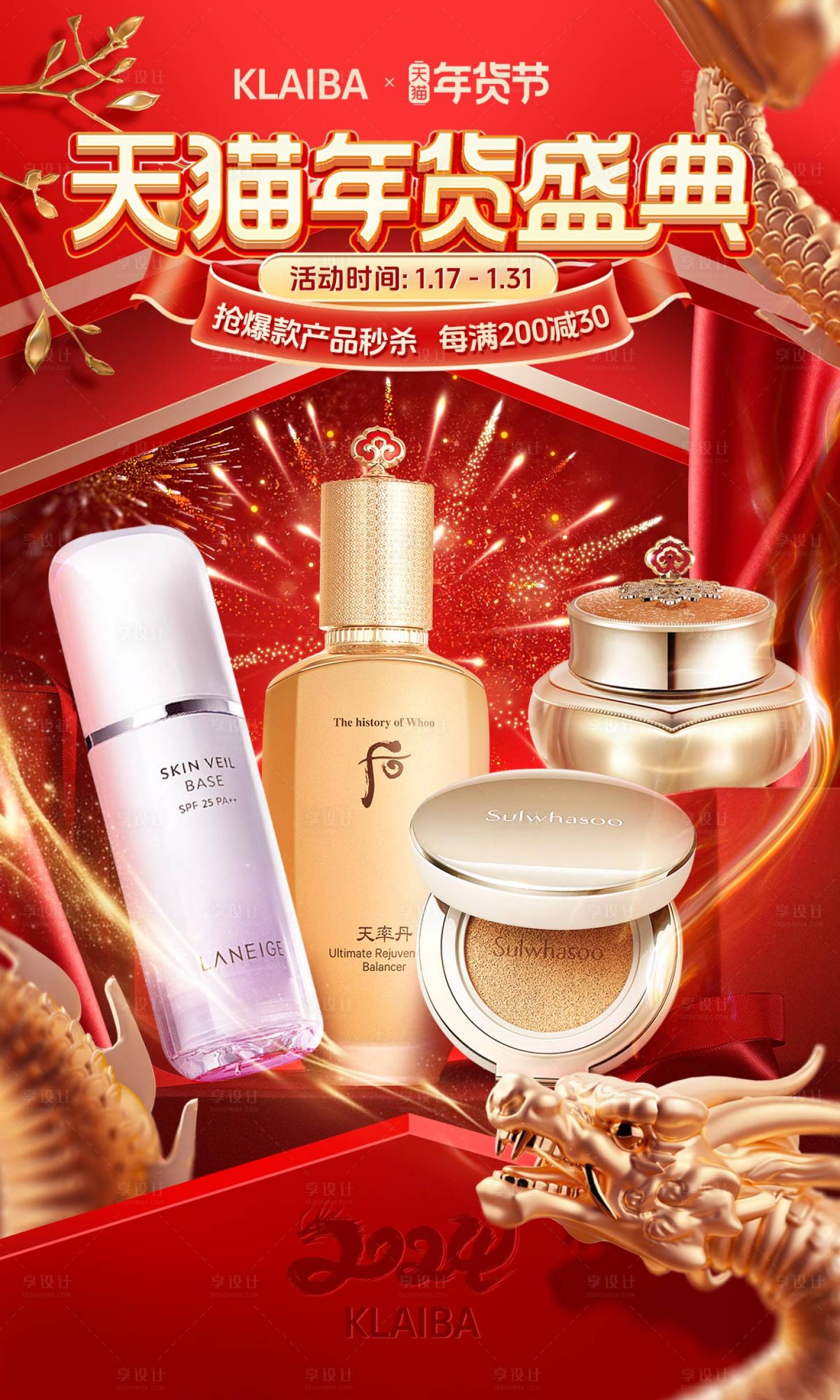 源文件下載【享設計】搜索編號：50230021449118012【年貨節促銷海報】