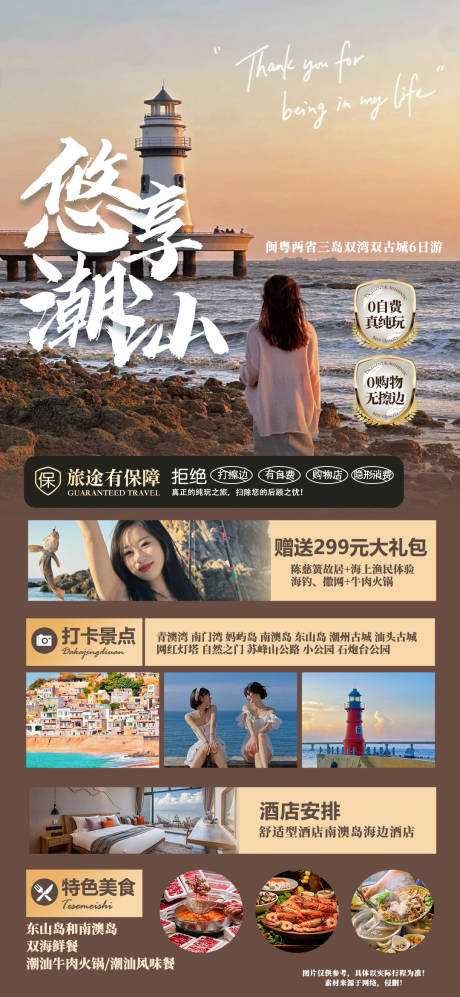 源文件下载【享设计】搜索编号：32890021656557969【悠享潮汕旅游海报】