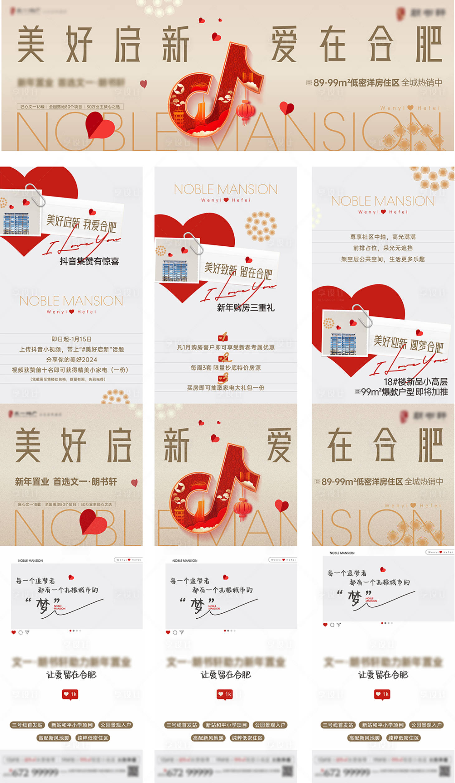 源文件下载【享设计】搜索编号：22620021789374559【地产抖音活动三宫格】