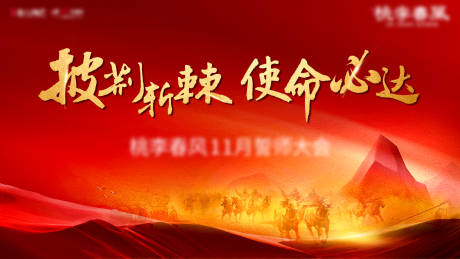 源文件下载【誓师大会背景板】编号：95660021491402550