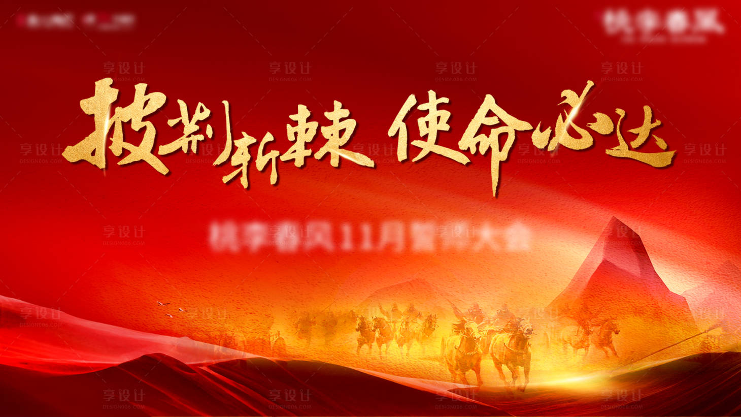 源文件下載【誓師大會背景板】編號：95660021491402550