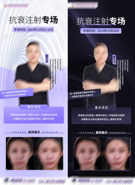 源文件下载【医美活动海报】编号：88070021297111473