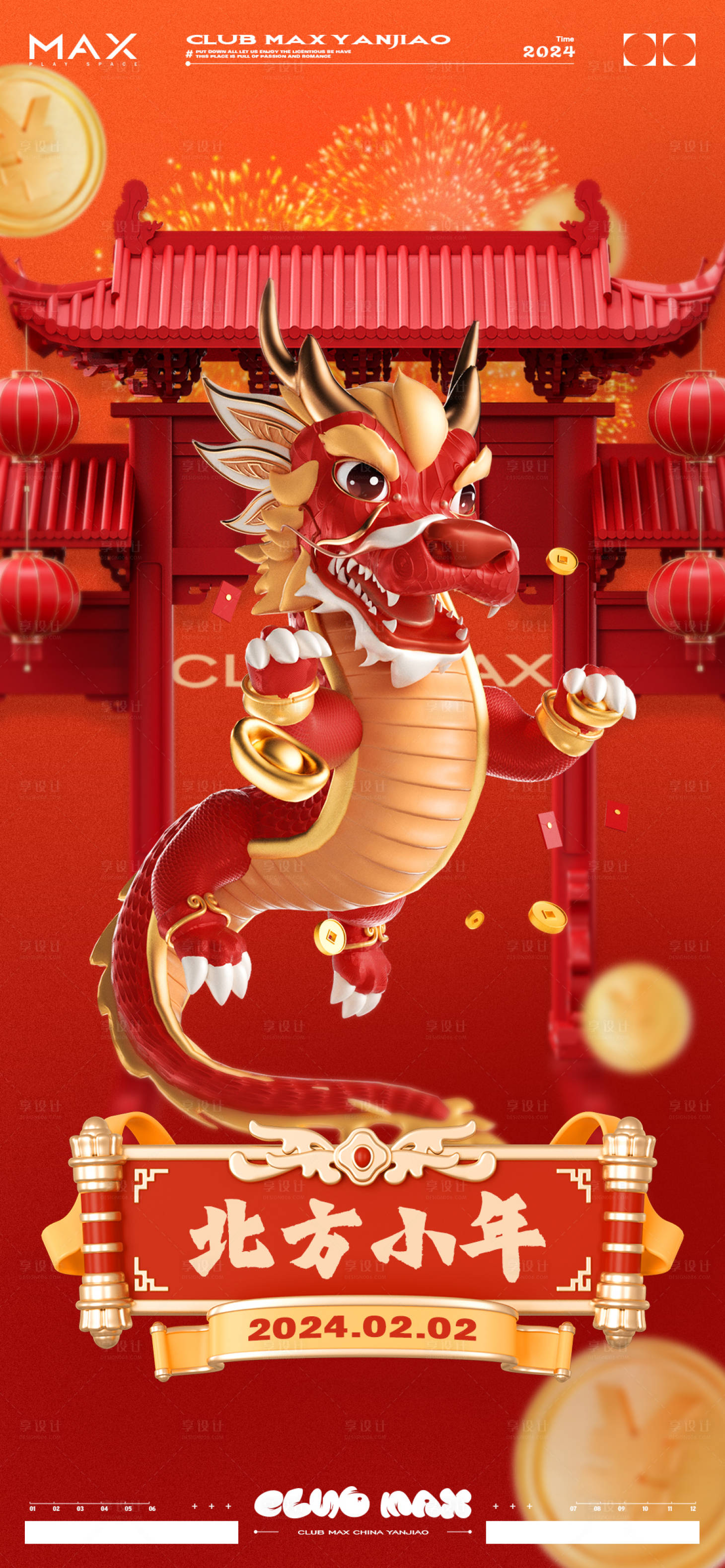 源文件下載【享設計】搜索編號：53400021822547319【小年海報】
