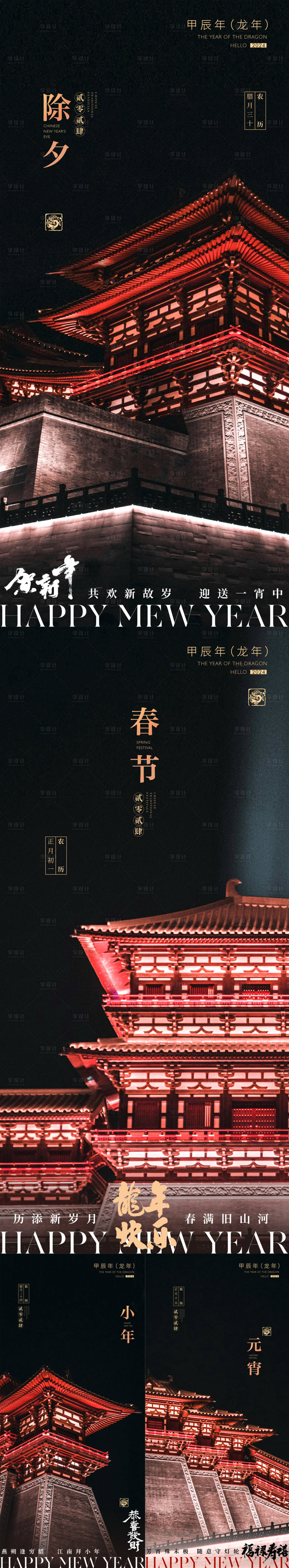 源文件下載【新春節(jié)慶系列海報】編號：31100021656252270