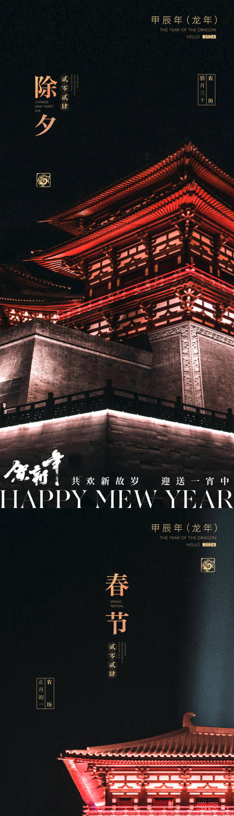 编号：31100021656252270【享设计】源文件下载-新春节庆系列海报