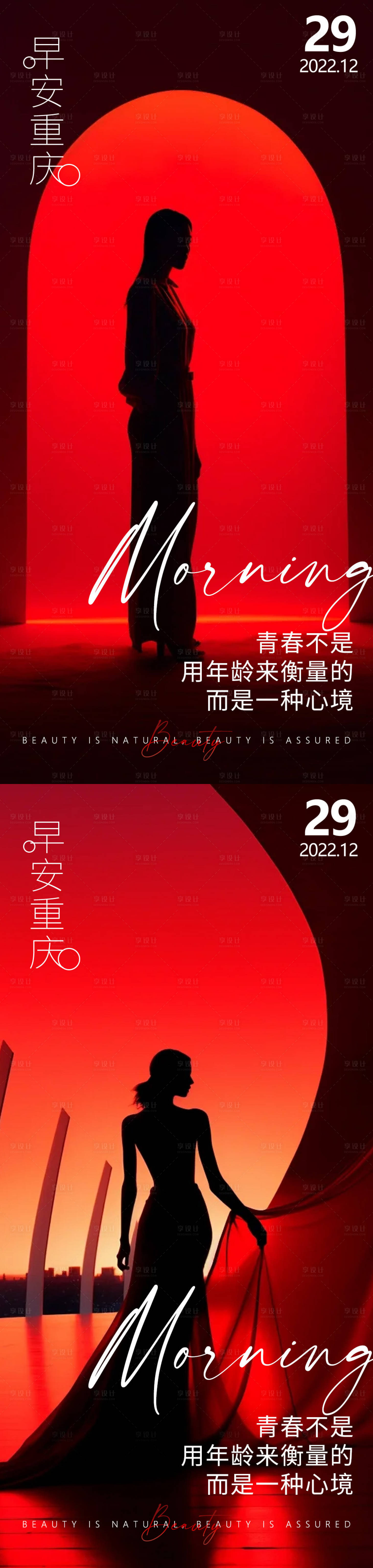 源文件下載【享設計】搜索編號：87380021547848729【醫美紅色高級氛圍感】