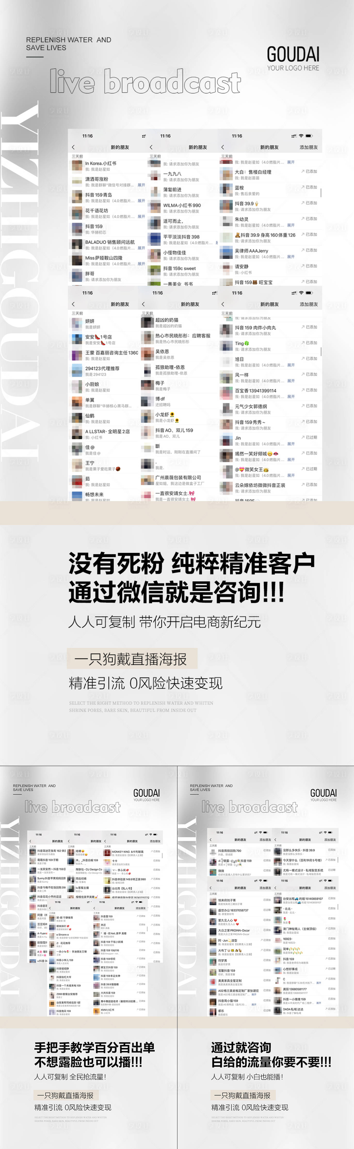 源文件下载【微商截图引流造势系列】编号：15840021566393535