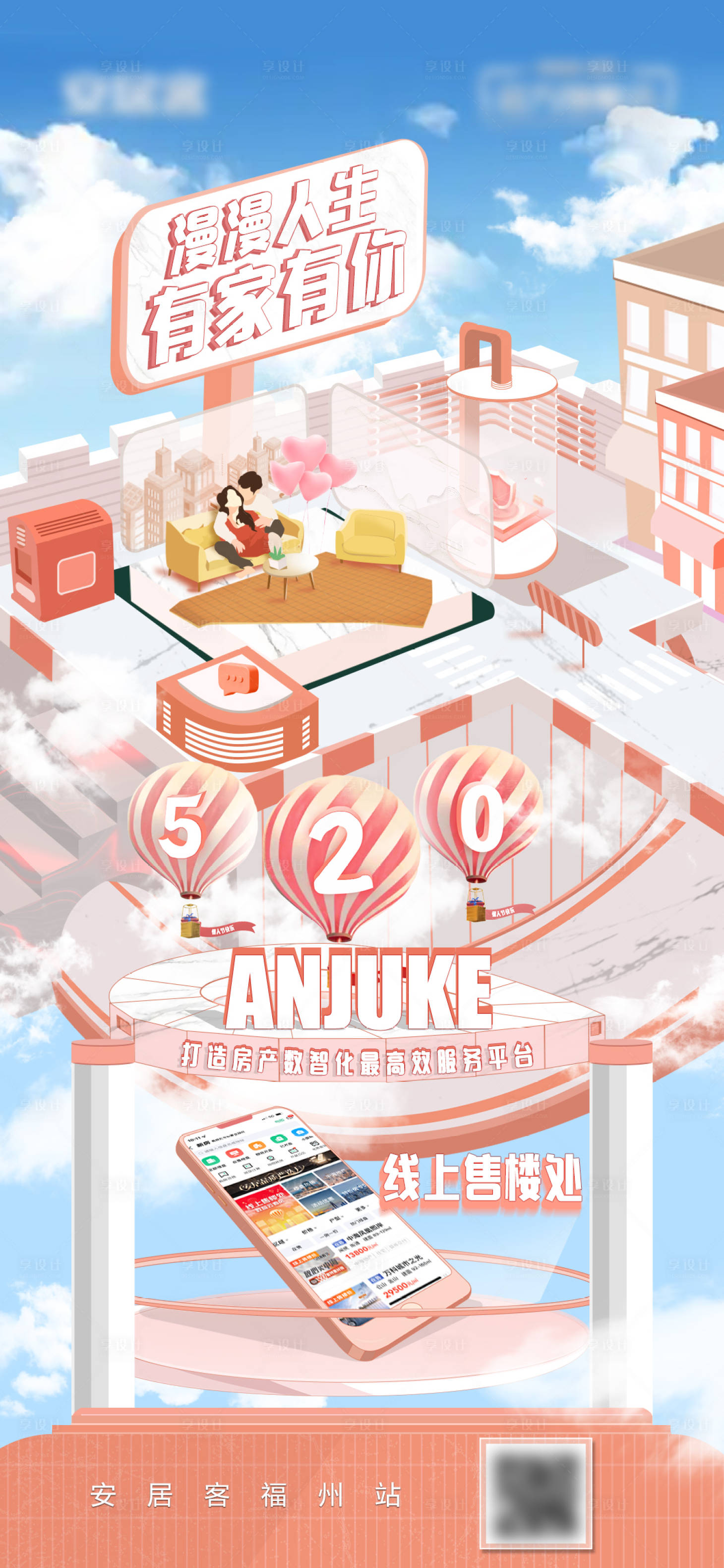源文件下载【地产520情人节海报】编号：85420021693872282