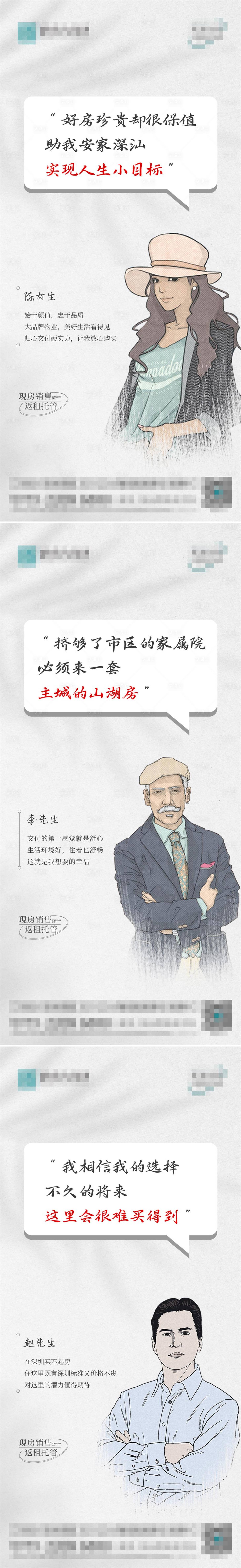 源文件下载【享设计】搜索编号：75160021671155430【业主说系列海报】