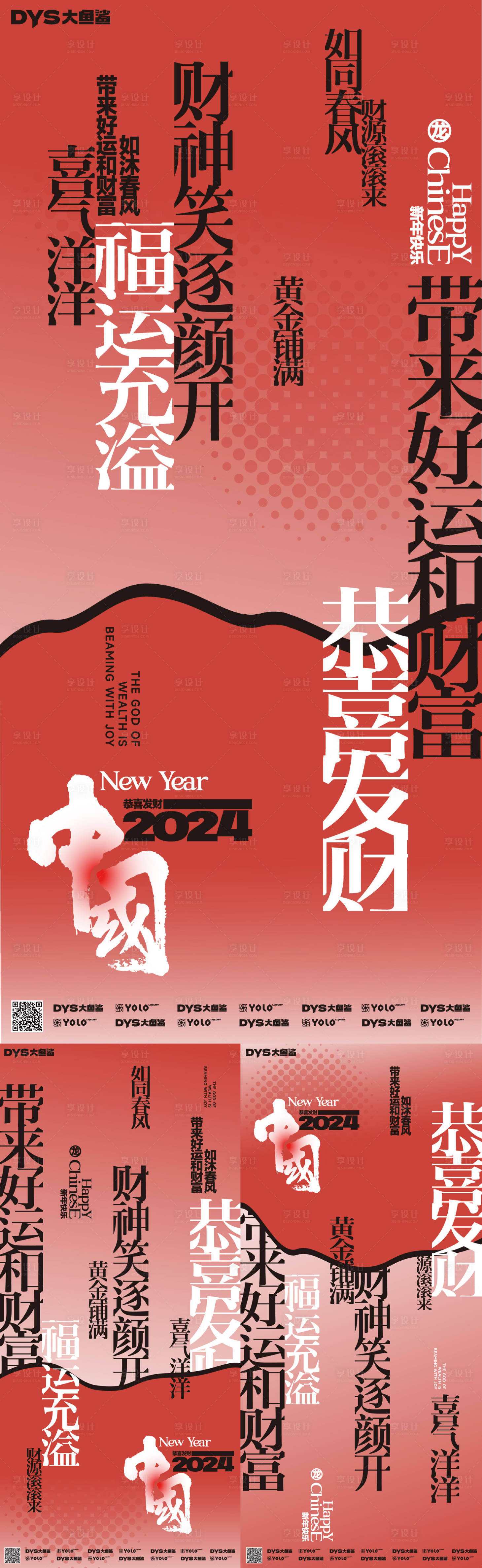 编号：20240102172639001【享设计】源文件下载-新年春节创意海报